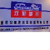 [CN] Chongqing Shuangshi Motor Manufacturing Co.,Ltd