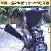 樹枝葉粉碎機