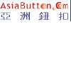 [CN] Shenzhen Asiabutton Metal and Plastic Manu Co., Ltd