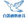 [CN] white dove group export and import Inc.